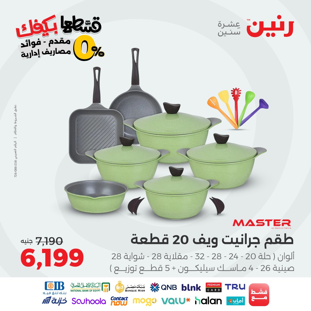 raneen offers from 29sep to 2sep 2025 عروض رنين من 29 سبتمبر حتى 2 سبتمبر 2025 صفحة رقم 22